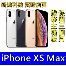【現場維修】Apple 蘋果 iPhone XS Max 哀鳳 電池膨脹 內置電池 耗電快 充不飽